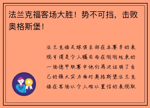 法兰克福客场大胜！势不可挡，击败奥格斯堡！