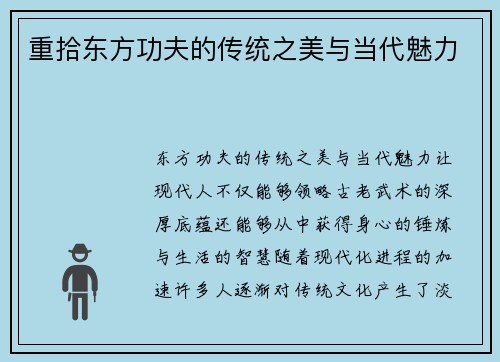重拾东方功夫的传统之美与当代魅力