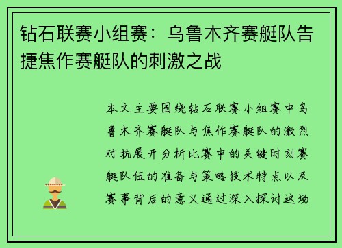 钻石联赛小组赛：乌鲁木齐赛艇队告捷焦作赛艇队的刺激之战