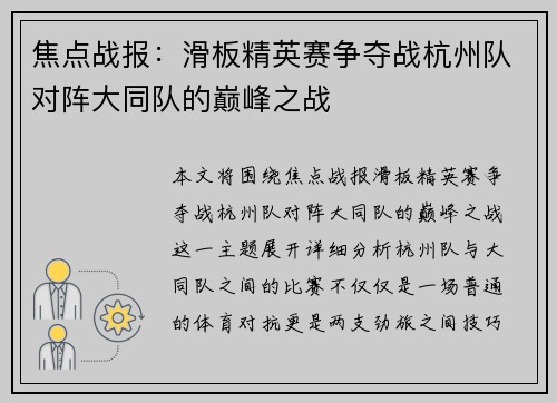 焦点战报：滑板精英赛争夺战杭州队对阵大同队的巅峰之战