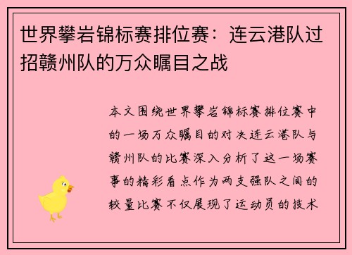 世界攀岩锦标赛排位赛：连云港队过招赣州队的万众瞩目之战