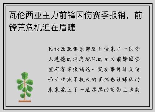 瓦伦西亚主力前锋因伤赛季报销，前锋荒危机迫在眉睫