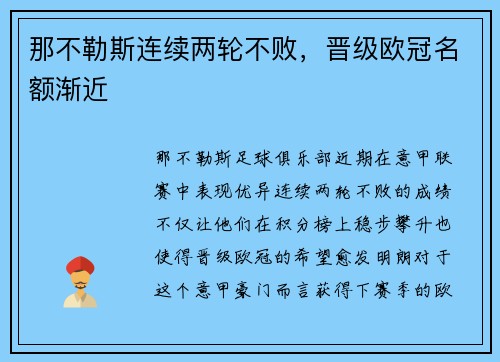 那不勒斯连续两轮不败，晋级欧冠名额渐近